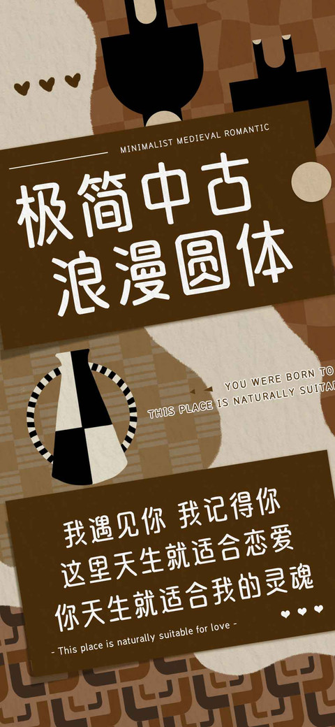 极简中古浪漫圆体 screenshot