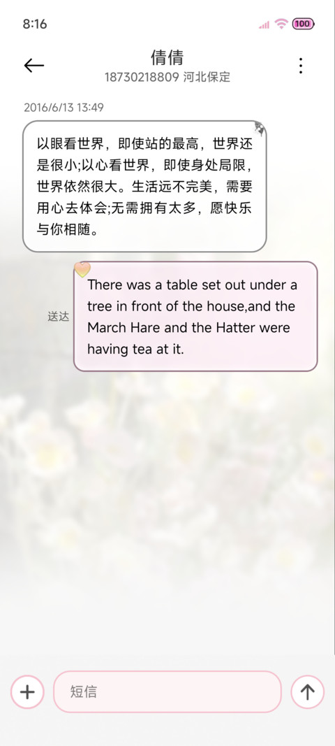 丁达尔 瑰夏之梦 screenshot