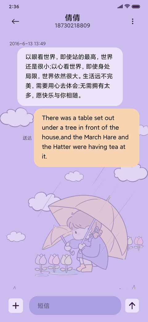 做我的女孩 screenshot