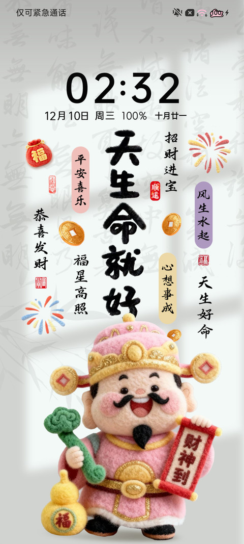 毛绒财神公主请发财 screenshot