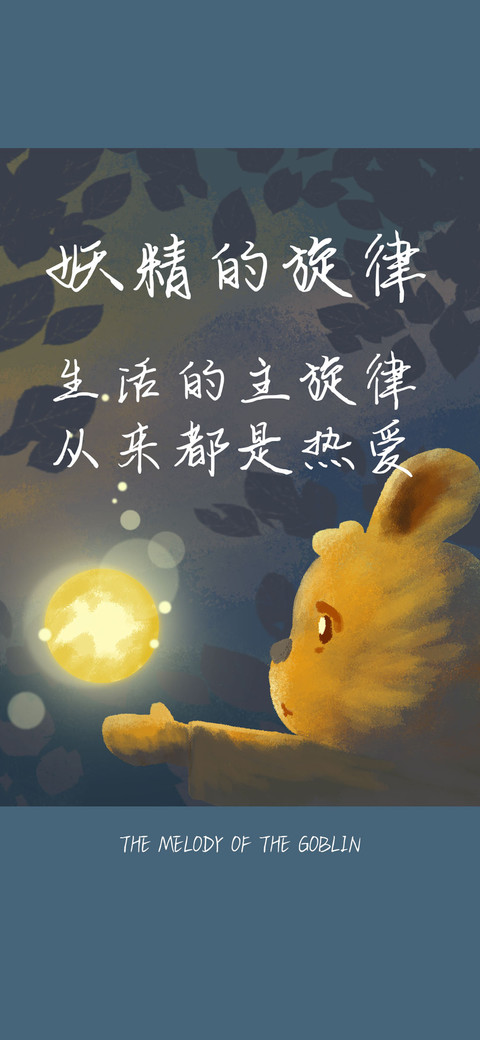 妖精的旋律 screenshot