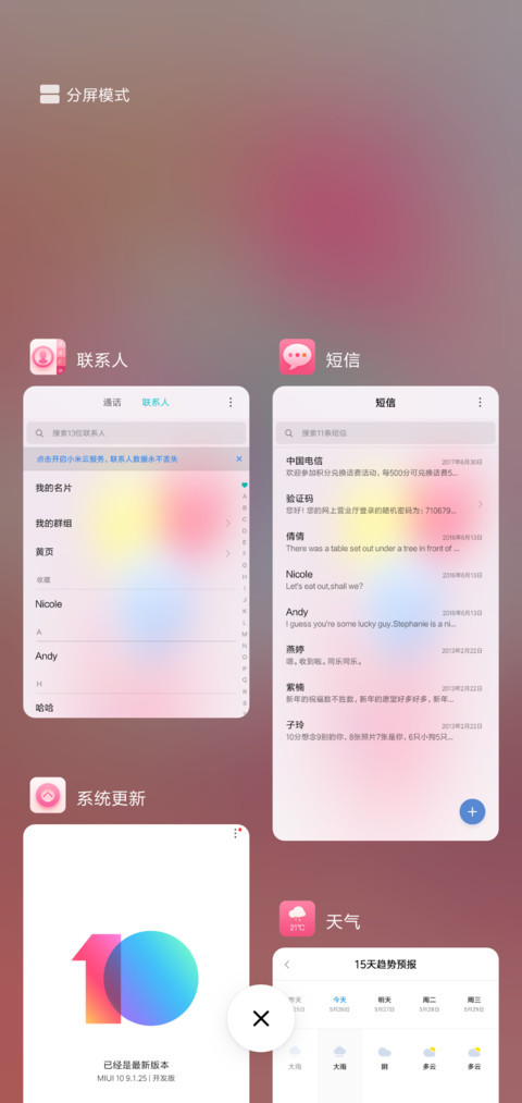 美好时光 screenshot