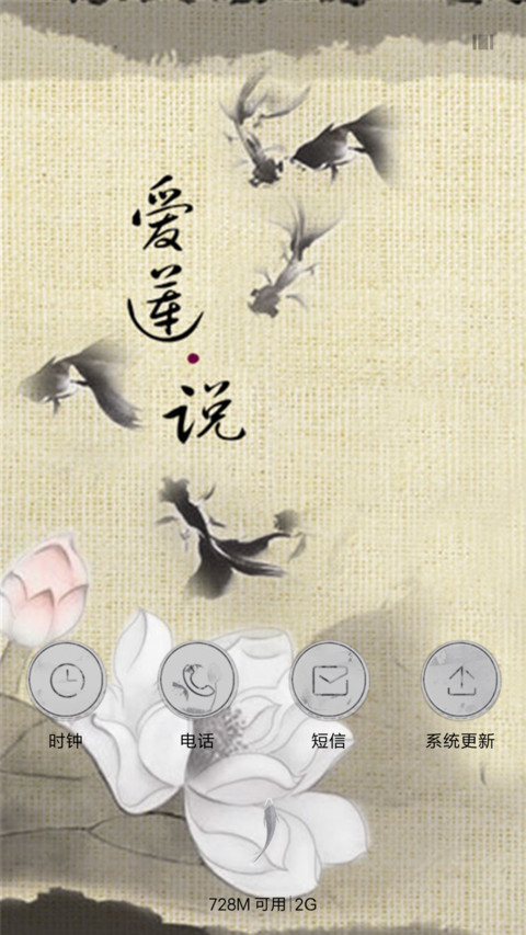 爱莲.说+7d动态+雨滴动态+全图标中国风3D动态年年有余 screenshot