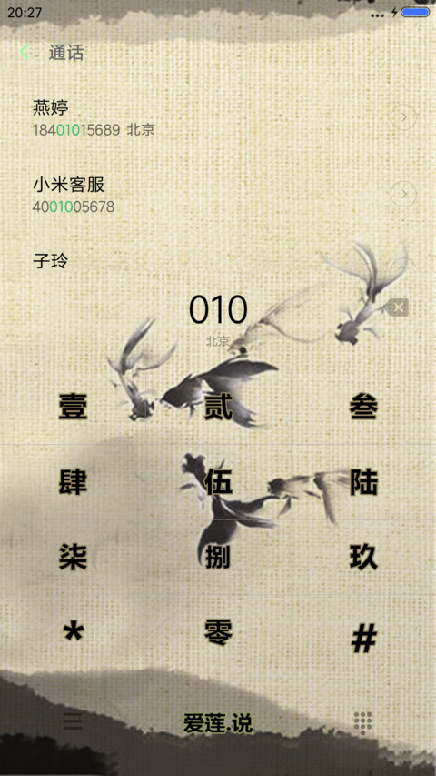 爱莲.说+7d动态+雨滴动态+全图标中国风3D动态年年有余 screenshot