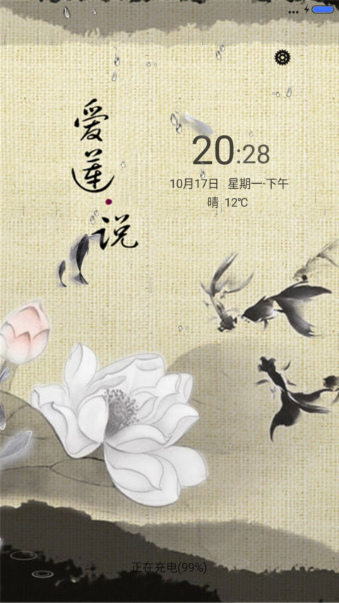 爱莲.说+7d动态+雨滴动态+全图标中国风3D动态年年有余 screenshot