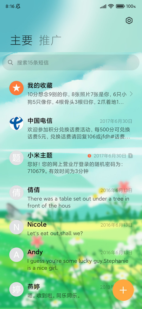 春暖花开 screenshot