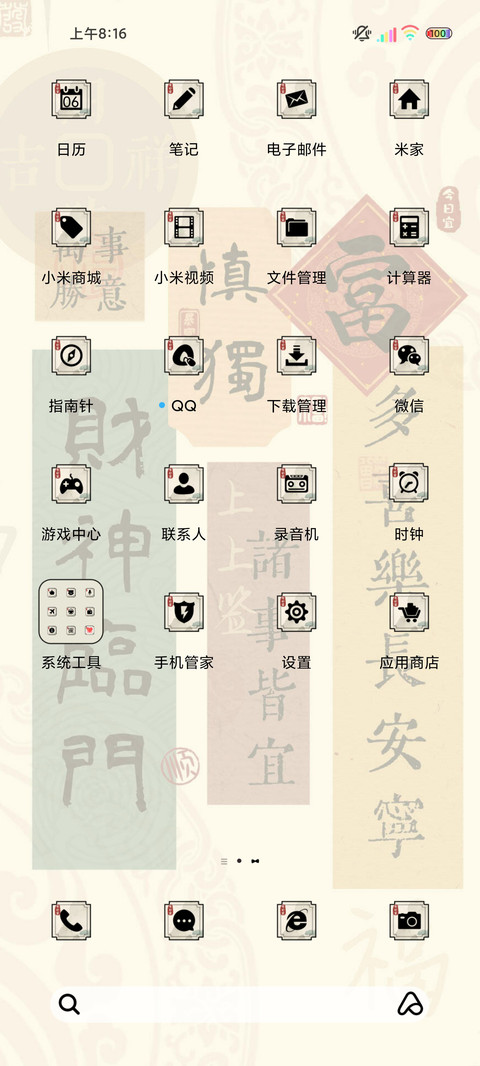 国风光影财富临门 screenshot