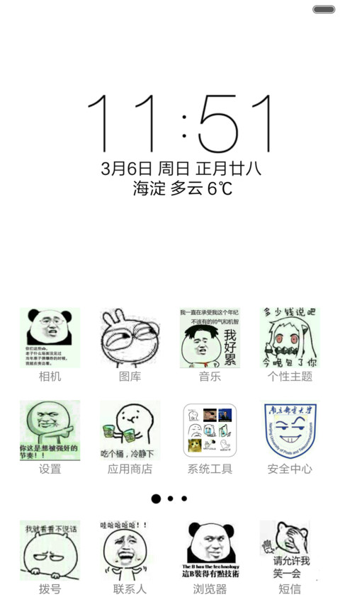 暴走 screenshot
