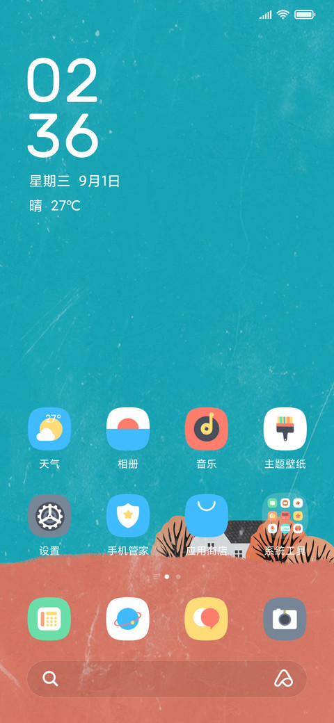 四季予你 screenshot