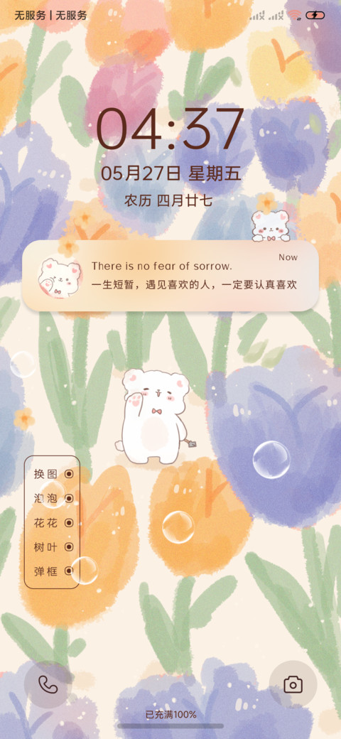 可爱小熊花花多图 screenshot