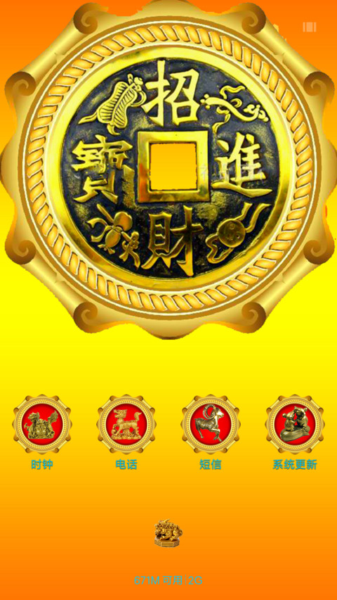 财运（动态特效+十二生肖+会说话） screenshot