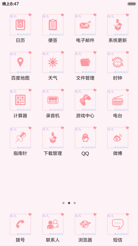 遇见最好的自己 screenshot