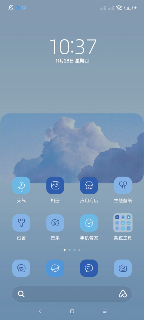 理想之蓝 小组件 screenshot