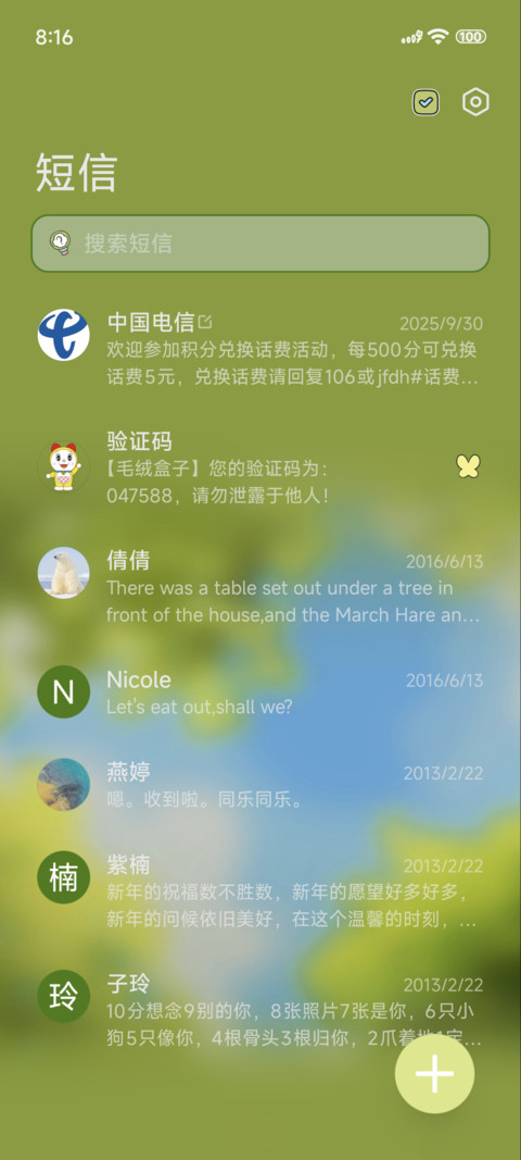 哆啦A梦绿树成荫 screenshot