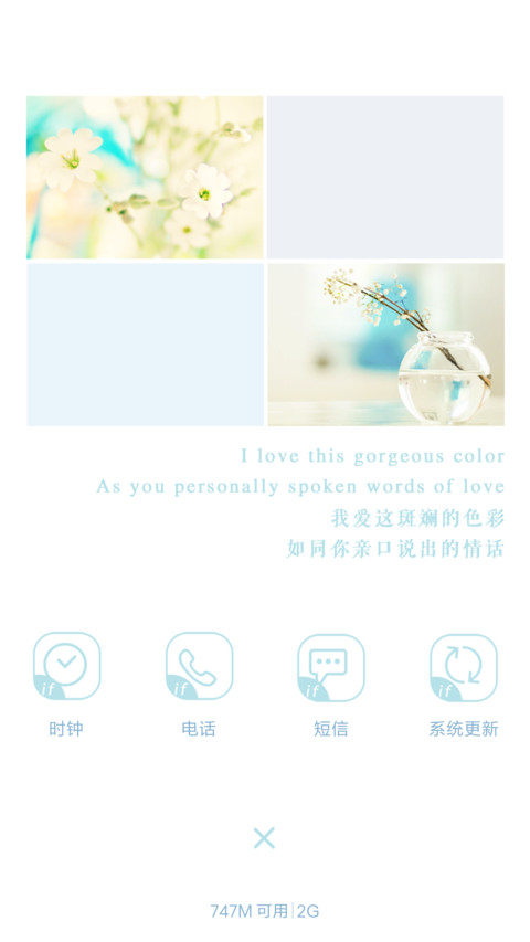 花花世界（功能锁屏、音乐界面） screenshot