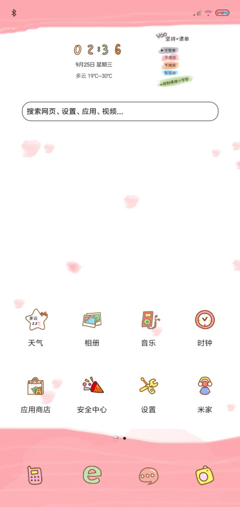 要坚持呀 screenshot