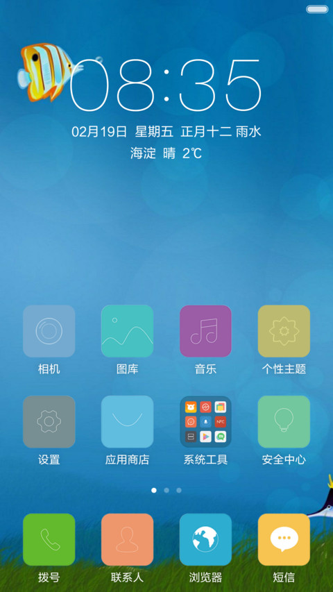 海洋蓝-活力 screenshot