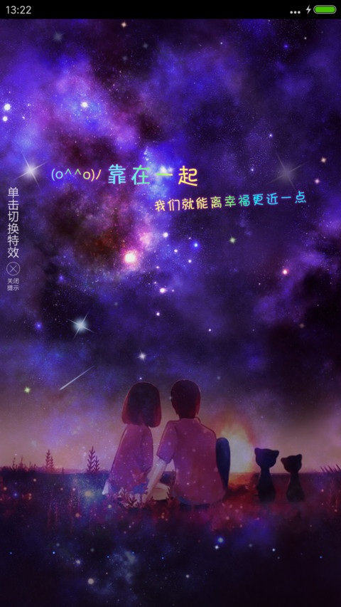 炫彩动态特效&暖暖靠近你 screenshot