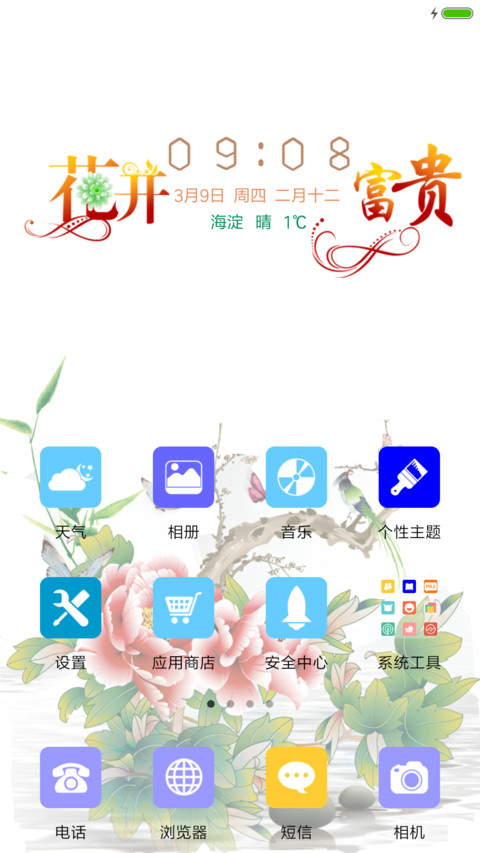 花开富贵 screenshot