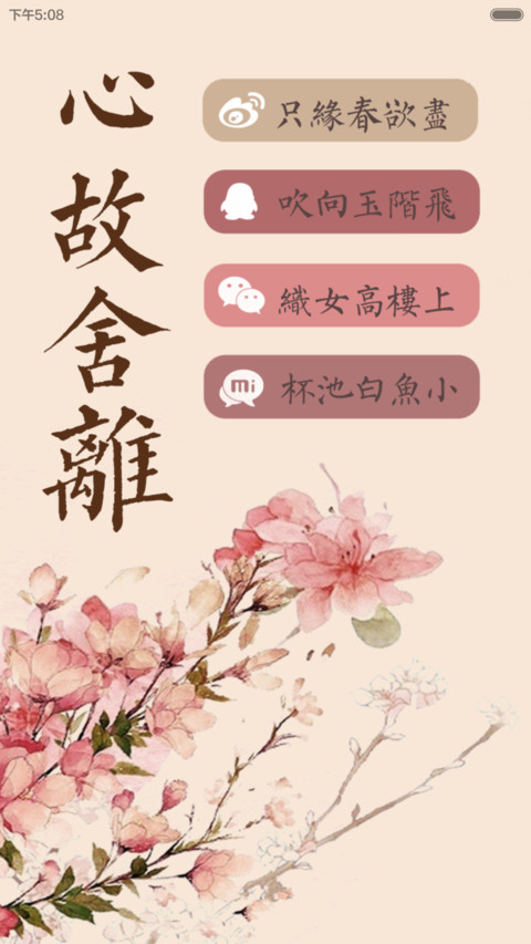 心故舍离（好评返现+自由桌面） screenshot