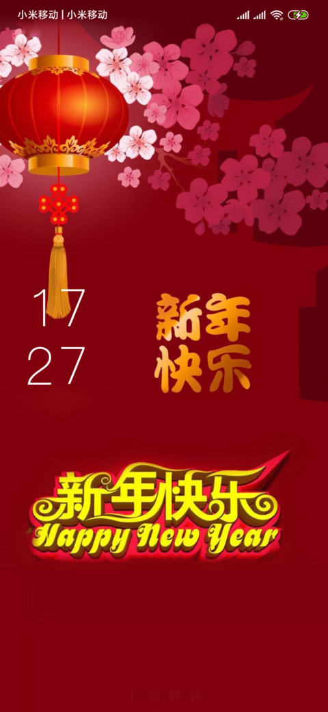 快乐新年 screenshot
