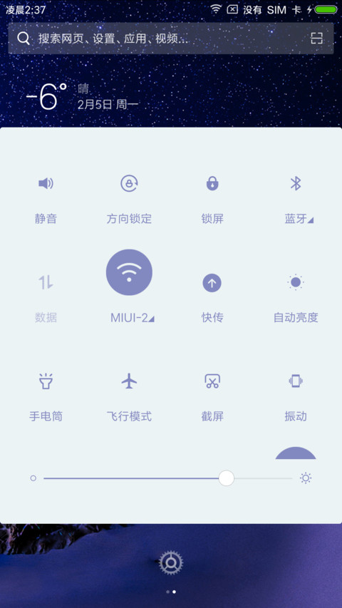 雪夜星空 screenshot