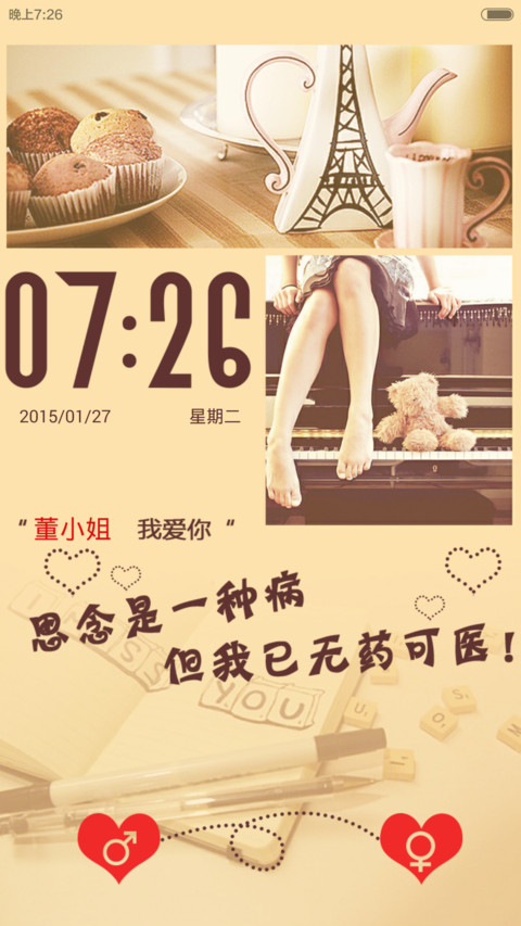 思念是一种病V5V6（自定义名字） screenshot