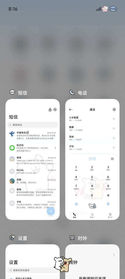 线条小狗 特别爱你 screenshot