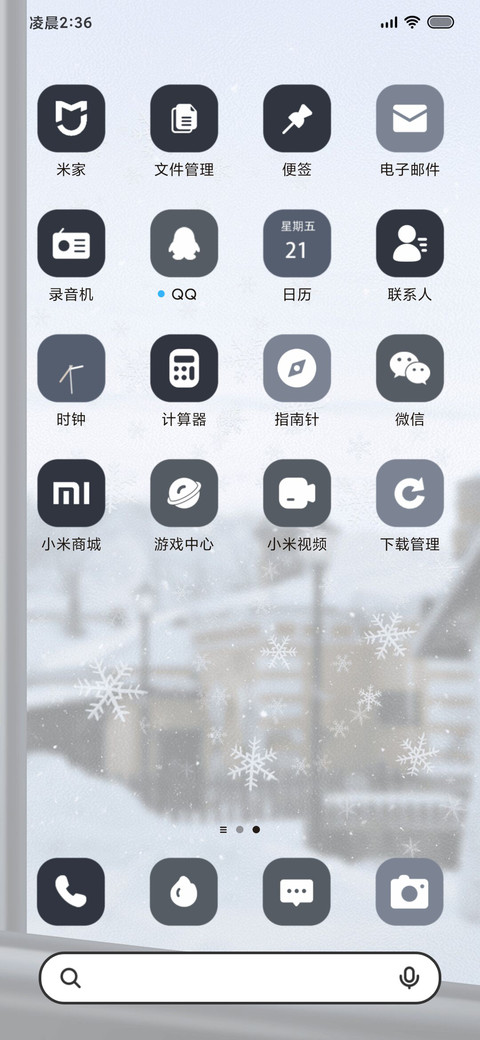 若逢新雪初霁 screenshot
