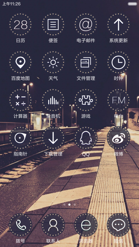 世界那么大，何苦一路跑到黑 screenshot