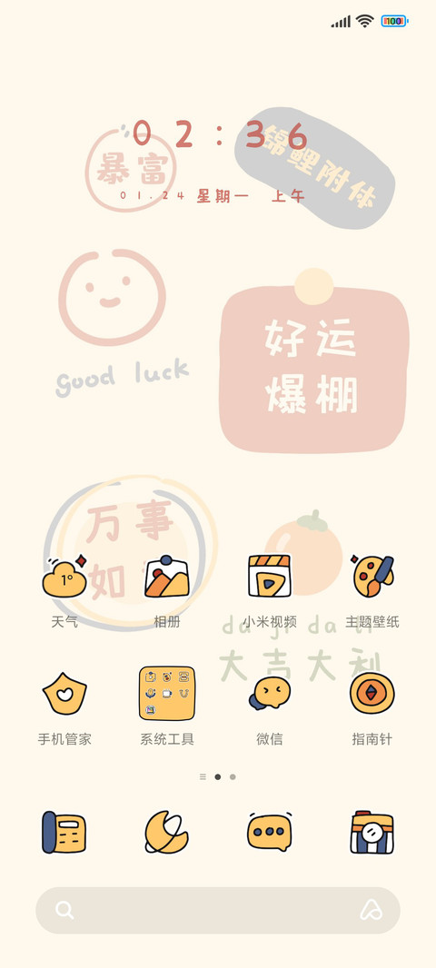 贴纸好运爆棚 screenshot