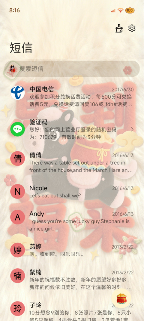 马上发财 好运毛绒 screenshot