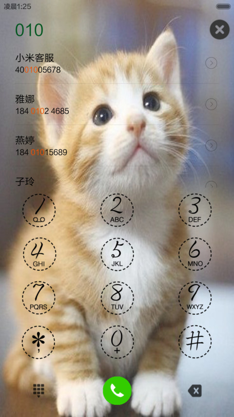 萌得嘶猫 screenshot