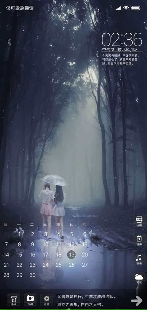 雨夜有你为伴 screenshot
