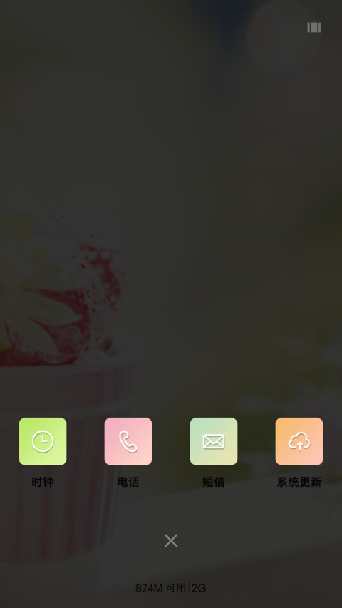 草莓-初上  screenshot