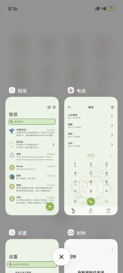 午后花饮 screenshot