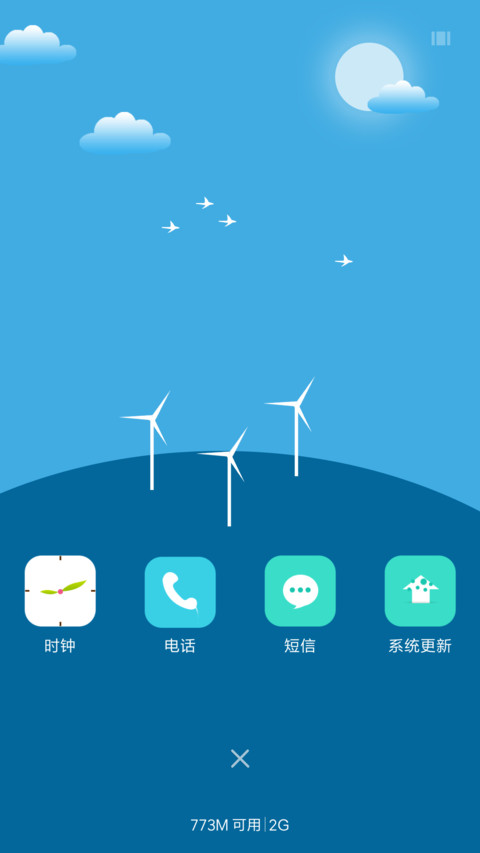 风车 screenshot