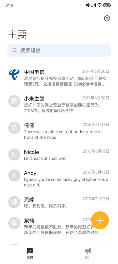 怪 UI screenshot