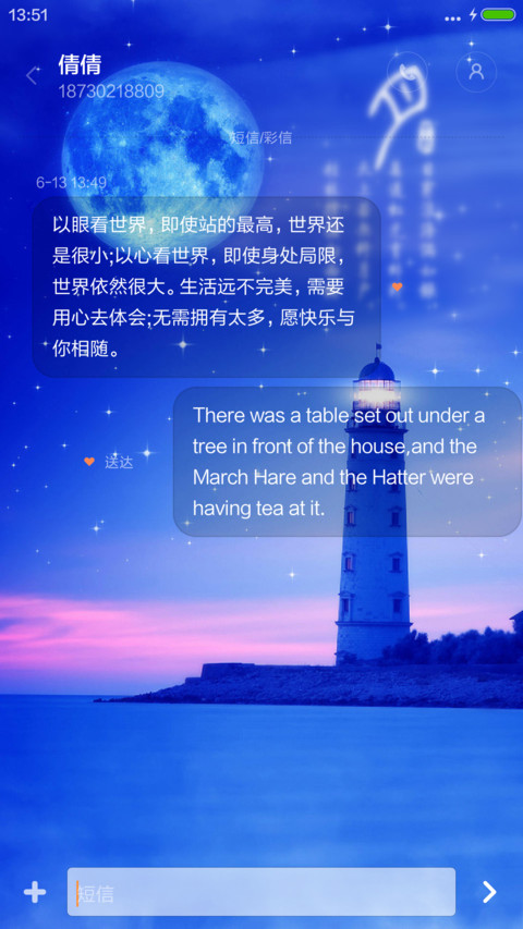 中秋节（4D动态流星下雨） screenshot
