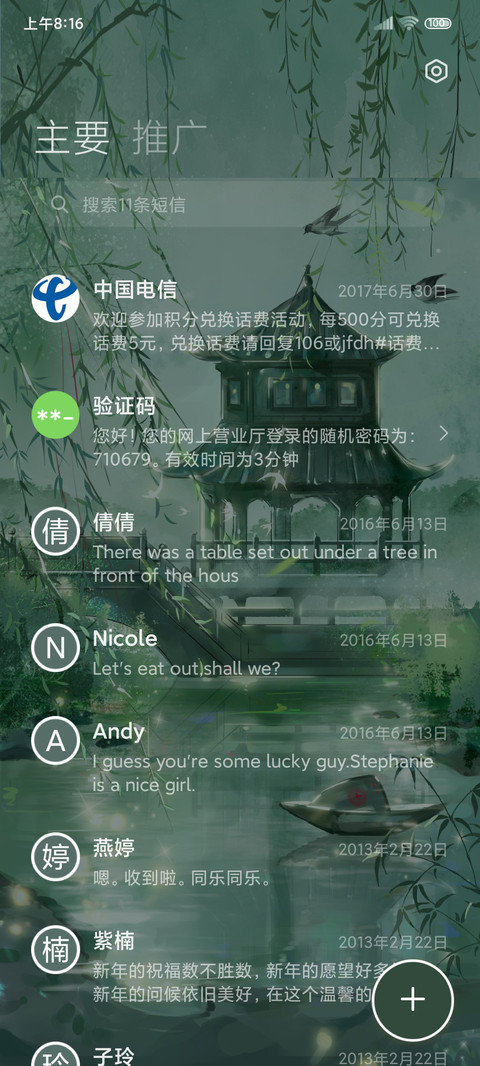 轻拢烟雨 screenshot
