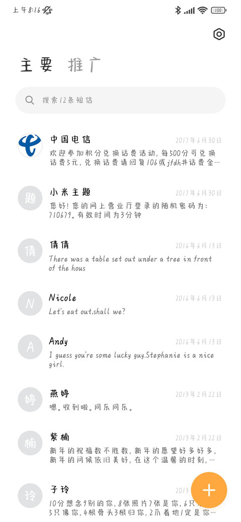 当你孤单时 screenshot