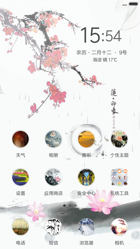 莲花印象 screenshot