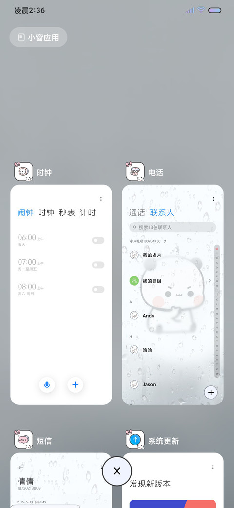 一二宝贝 水雾玻璃 screenshot