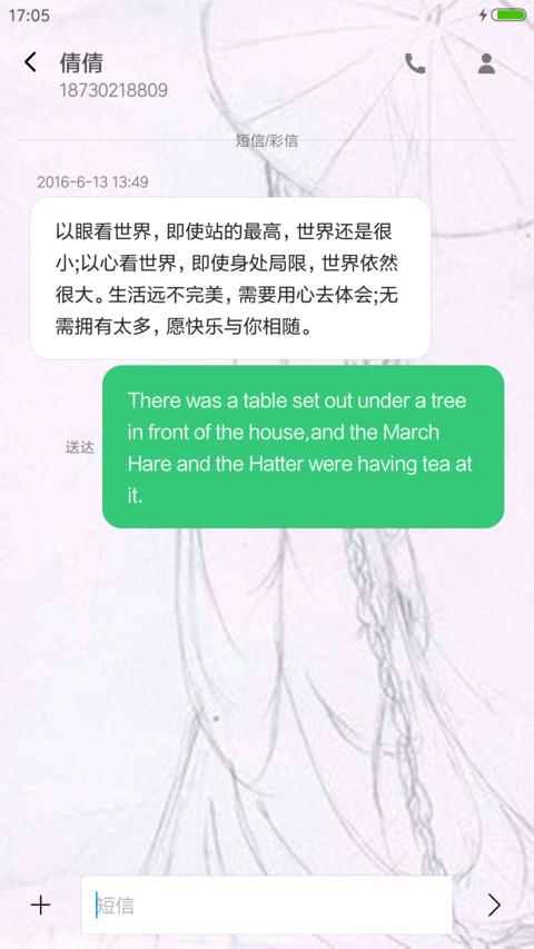 相思等待 screenshot