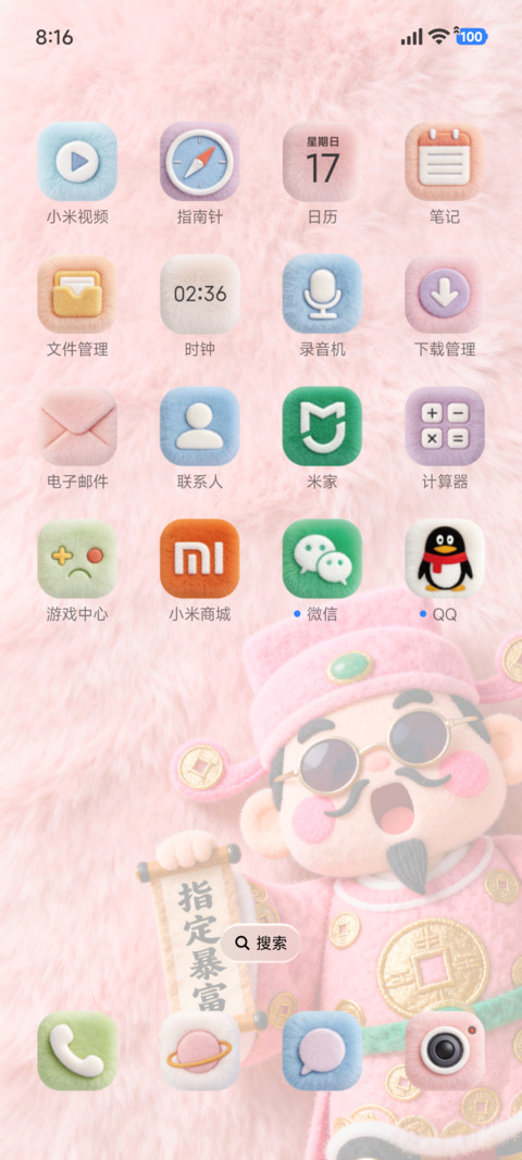 立体毛绒指定暴富 screenshot