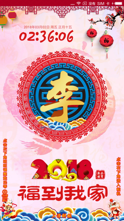 新年百家姓 screenshot