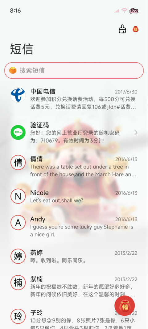 毛绒财神公主请发财 screenshot