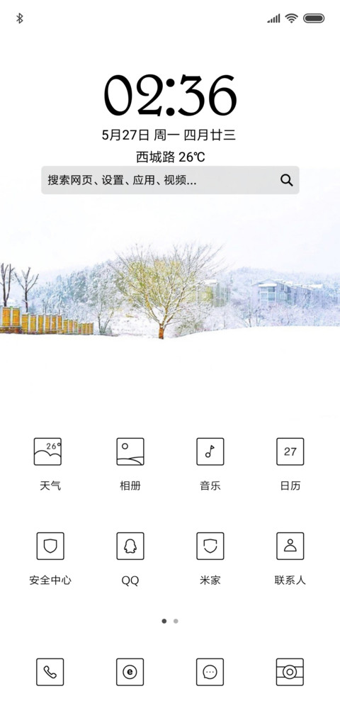 听，初雪的声音 screenshot