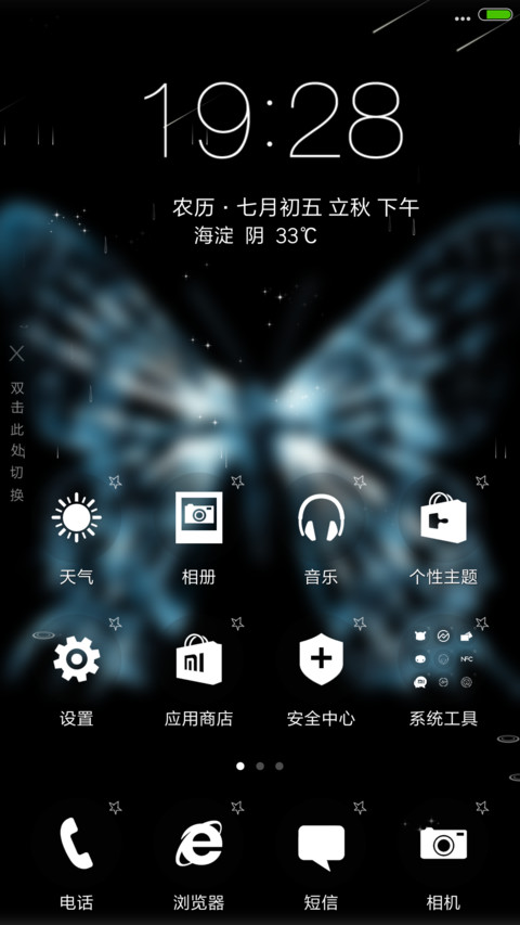 4D动态流星雨滴充电特效3D壁纸重力滚动-危机边缘 screenshot