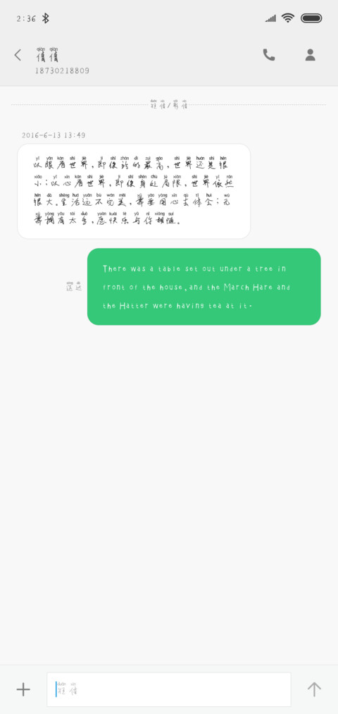 汉呈施申财随笔拼音 screenshot